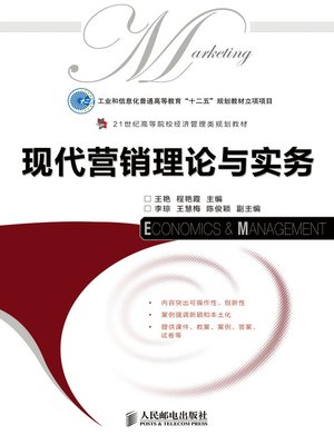 cover image of 现代营销理论与实务